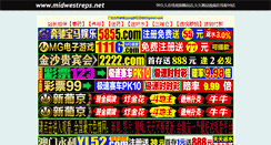 Desktop Screenshot of midwestreps.net